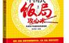 中国式饭局攻心术：告诉你不知道的饭局潜规则_pdf电子书_作者: 陈添富