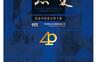 不惑之交：见证中欧建交四十载_pdf电子书_作者: 中央电视台法语国际频道