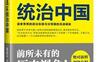 当道家统治中国：道家思想的政治实践与汉帝国的迅速崛起_pdf电子书_作者: 林嘉文