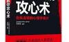 鬼谷子教你攻心术：合纵连横的心理学诡计_pdf电子书_作者: 章岩