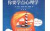 别偷懒，你要学点心理学_pdf电子书_作者: [英]费里曼