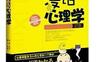 漫话心理学_pdf电子书_作者: 商磊