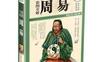 国学典藏彩图全解周易超值全彩白金版_作者：任犀然