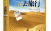 踏沙观海去旅行_pdf电子书_作者: 吕宁