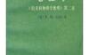 伯克利物理学教程_第二卷_电磁学_PDF电子书_作者: E.M.珀塞尔