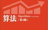 【算法与数据结构】《算法（第四版）中文版）_作者: 塞奇威克 (Robert Sedgewick) / 韦恩 (Kevin Wayne)