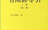 有限群导引上册-作者：徐明耀-第2版