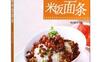 超简单米饭面条_pdf电子书_作者: 李光健