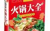 千锅百味：火锅大全_pdf电子书_作者: 王然