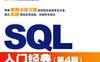 SQL入门经典（第四版）_作者: Ryan Stephens / Ron Plew / Arie D.Jones