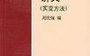 调和分析讲义-PDF电子书-作者: 周民强编