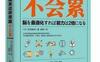 为什么精英这样用脑不会累_科学用脑方法_pdf电子书_