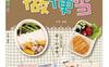 美味快捷做便当_pdf电子书_作者: 菜薇
