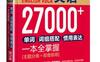 超强大英语27000+单词、词组搭配、惯用表达一本全掌握（第2版）_pdf电子书_作者: 徐广联