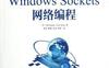 Windows Sockets网络编程_PDF电子书_作者: Bob Quinn / Dave Shute