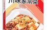 原味小厨：川味家常菜_pdf电子书_作者: 张奔腾