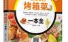 一看就会的烤箱菜一本全_pdf电子书_作者:  甘智荣