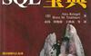 SQL宝典_pdf电子书