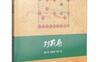 象棋谱丛书：对兵局_pdf电子书_作者: 黄少龙