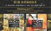 C++编程思想_pdf电子书_作者: （美）Bruce Eckel / （美）Chuck Allison