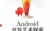 Android开发艺术探索-PDF电子书-作者: 任玉刚