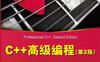 C++高级编程第二版_pdf电子书_作者: (比)格莱戈尔(Gregoire, M.) / (美)索尔特(Solter, N.A.) / (美)凯乐普(Kleper, S.J.)著