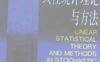 《 随机过程的线性统计理论与方法》(作者)潘一民 上海科学技术1983年11月第1版