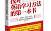 找对英语学习方法的第一本书_pdf电子书_作者: 漏屋