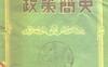国际经济丛书之七_苏联物价政策简史