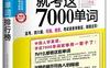 7000单词排行榜-作者: 我识全球语文教学中心-PDF电子书