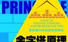 金字塔原理-作者:  [美] 芭芭拉·明托-PDF电子书