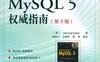 MySQL 5权威指南 （第3版）-作者: 科夫勒-PDF电子书