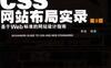 CSS网站布局实录 （第二版）-作者:  李超-PDF电子书