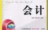 零基础学会计-作者: 宋娟//董富贵-PDF电子书