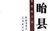 作者: 盱眙县县志编纂委员会编
出版社: 江苏科学技术出版社
出版年: 1993
页数: 897
装帧: 精装
ISBN: 9787534514975
【光绪】盱眙县志稿-PDF电子书-作者: 盱眙县县志编纂委员会编