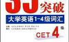 35天突破大学英语1-4级词汇-PDF电子书