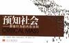 预知社会 - Ball-作者:  [英] 菲利普·鲍尔-PDF电子书