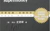 超级金钱Supermoney-作者: 亚当·史密斯-PDF电子书