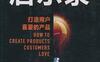 启示录-打造用户喜爱的产品-作者：[美]Marty Cagan著-PDF电子书