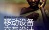 移动设备交互设计-作者: 琼斯-PDF电子书