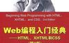 Web编程入门经典：HTML、XHTML和CSS(第二版)-作者: 达科特 (Jon Duckett)-PDF电子书
