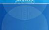 系统架构设计师教程-作者: 全国计算机专业技术资格考试办公室-PDF电子书