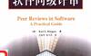 软件同级评审-作者: 维杰斯-PDF电子书