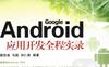 Android应用开发全程实录-作者: 裴佳迪 / 马超 / 孙仁贵-PDF电子书