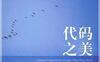 代码之美中文完整版-作者:  Grey Wilson-PDF电子书