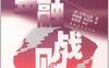 金融战败-发自经济大国受挫后的诤言-作者: [日] 吉川元忠-PDF电子书