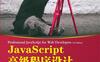 JavaScript高级程序设计（第3版）