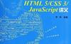HTML 5_CSS 3_JavaScript讲义