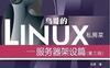 鸟哥的Linux私房菜服务器架设篇(第三版)-作者:  鸟哥-PDF电子书
