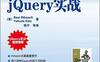 JQuery实战扫描版-作者: Bear Bibeault / Yehuda Katz-PDF电子书